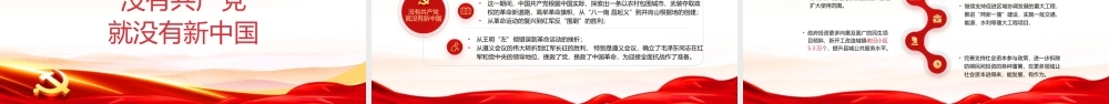 辉煌史诗初心不渝PPT党政风建党100周年党史学习教育专题党课课件.pptx