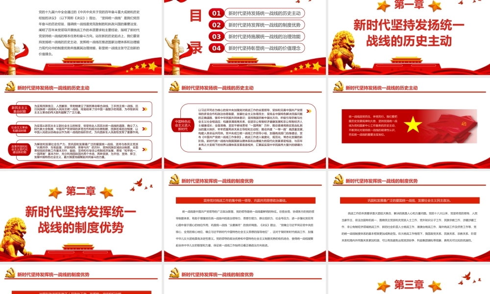 汇聚起实现中华民族伟大复兴的磅礴伟力PPT红色大气风党员干部深入学习《决议》专题党课课件模板.pptx
