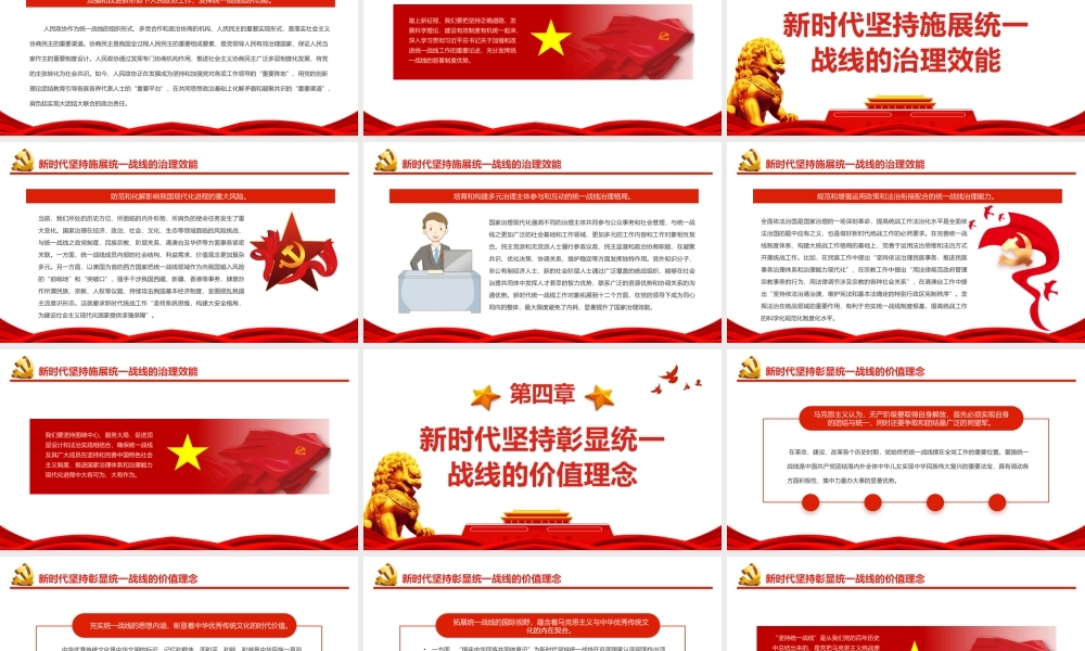 汇聚起实现中华民族伟大复兴的磅礴伟力PPT红色大气风党员干部深入学习《决议》专题党课课件模板.pptx