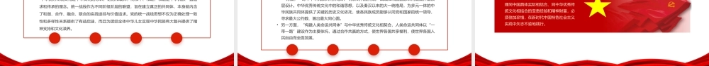 汇聚起实现中华民族伟大复兴的磅礴伟力PPT红色大气风党员干部深入学习《决议》专题党课课件模板.pptx