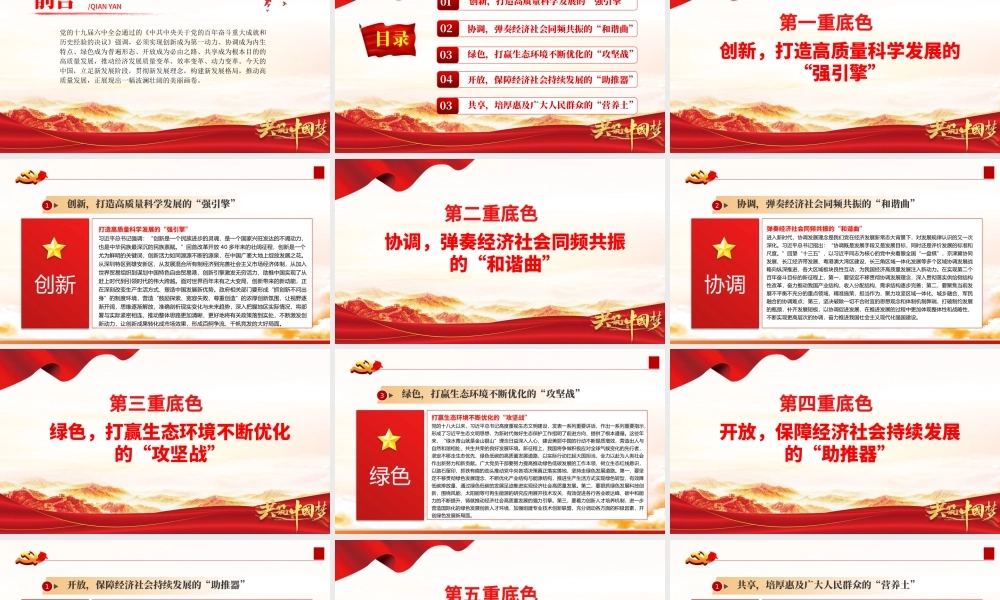 绘就“五重底色”推动高质量发展PPT红色大气党员干部深入学习《决议》专题党课课件模板.pptx