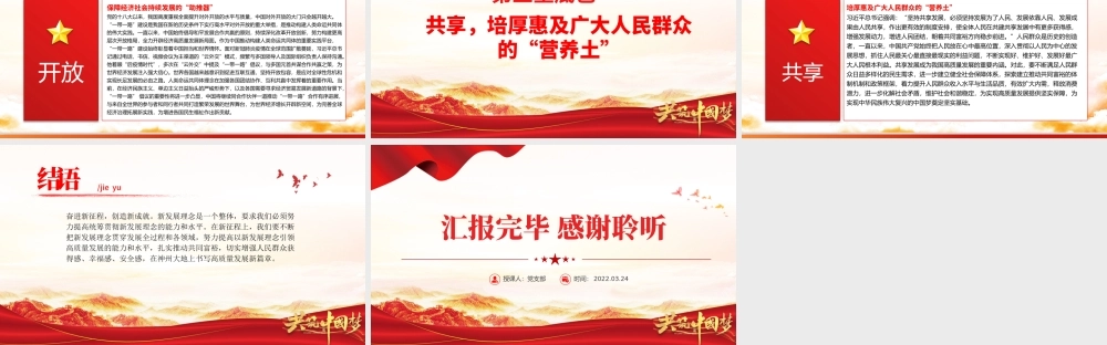 绘就“五重底色”推动高质量发展PPT红色大气党员干部深入学习《决议》专题党课课件模板.pptx