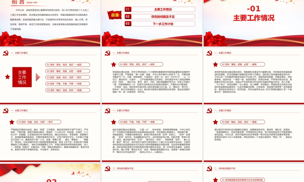 机关2024年度党风廉政建设工作总结PPT模板.pptx