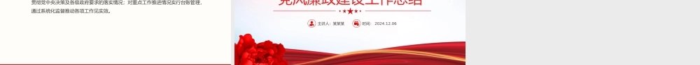 机关2024年度党风廉政建设工作总结PPT模板.pptx