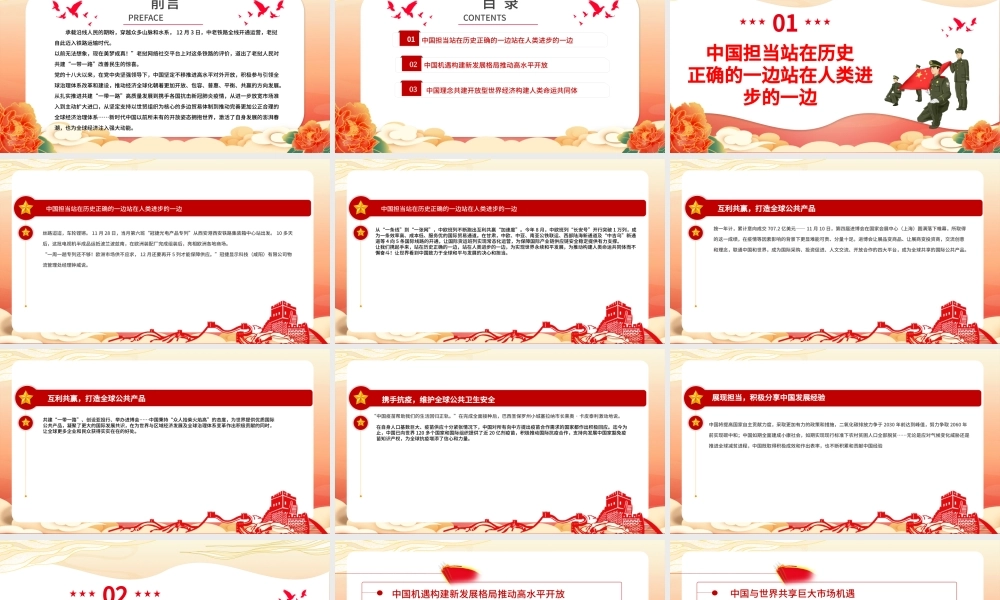 积极参与引领全球治理体系的改革和建设PPT红色党政风党员干部学党课专题课件模板.pptx
