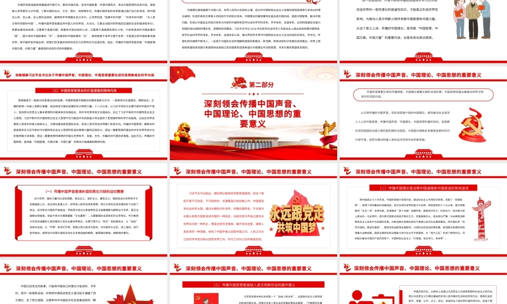 积极传播中国声音、中国理论、中国思想PPT党政风为推动构建人类命运共同体注入强劲动力专题党课.pptx