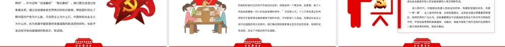 积极传播中国声音、中国理论、中国思想PPT党政风为推动构建人类命运共同体注入强劲动力专题党课.pptx