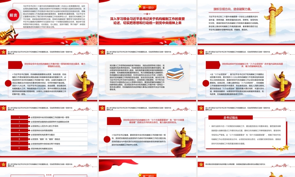 积极推进新时代新征程机构编制工作高质量发展PPT党政风学习机构编制工作课件模板下载.pptx