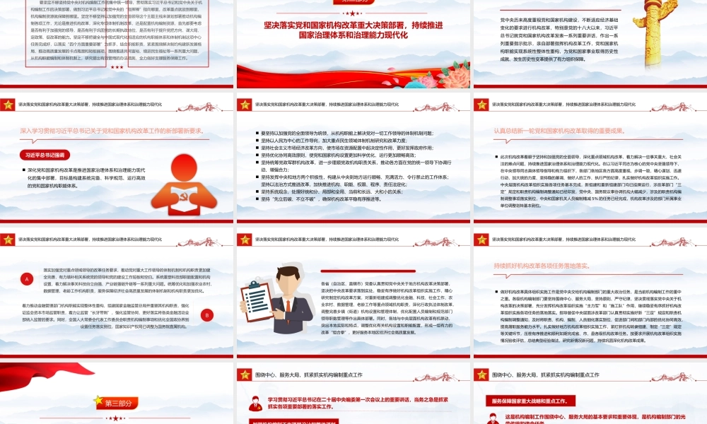 积极推进新时代新征程机构编制工作高质量发展PPT党政风学习机构编制工作课件模板下载.pptx