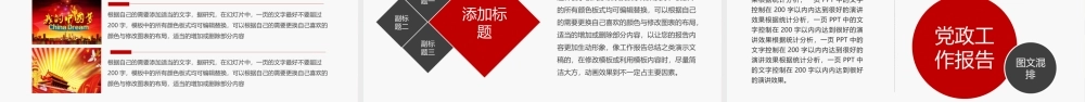 基层党建党委党支部模板.pptx