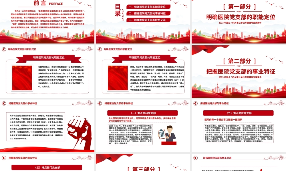 基层党建引领医院高质量发展的三个关键PPT精美简洁医疗系统党建党课课件.pptx