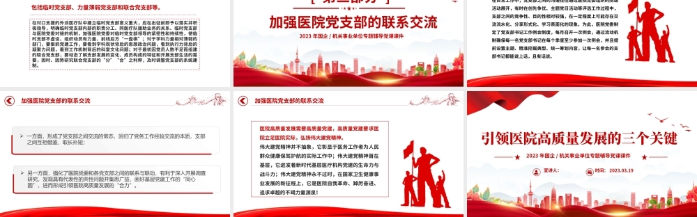 基层党建引领医院高质量发展的三个关键PPT精美简洁医疗系统党建党课课件.pptx
