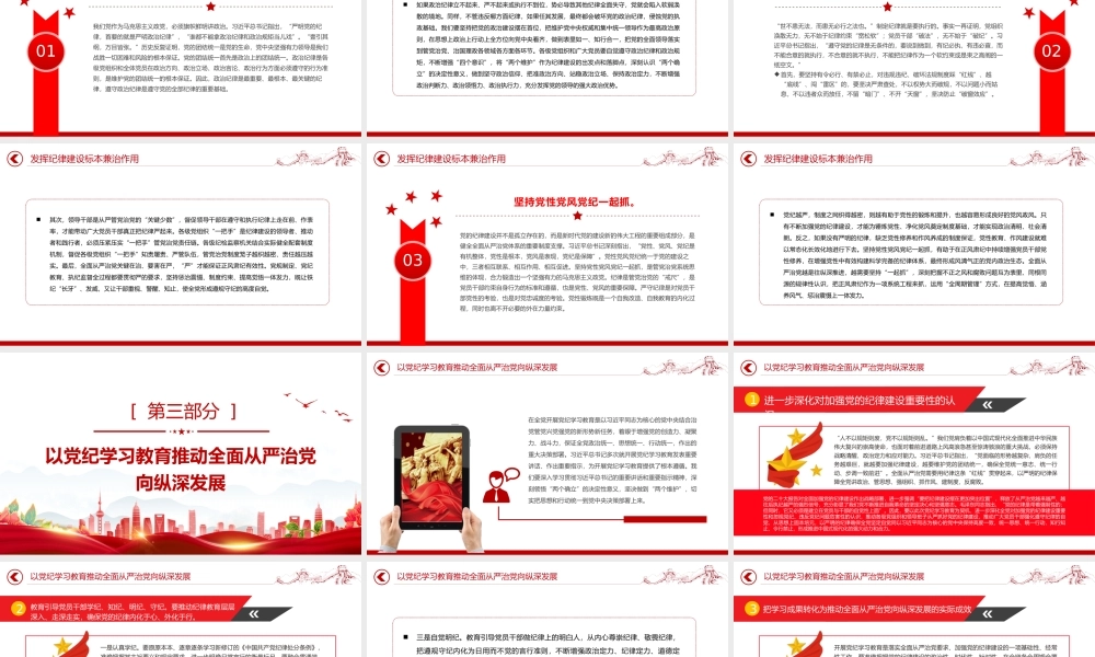 加强纪律建设是全面从严治党的治本之策PPT简约风全党开展党纪学习教育工作课件模板.pptx