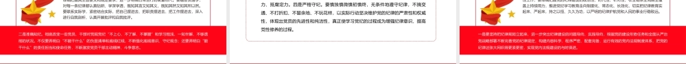 加强纪律建设是全面从严治党的治本之策PPT简约风全党开展党纪学习教育工作课件模板.pptx