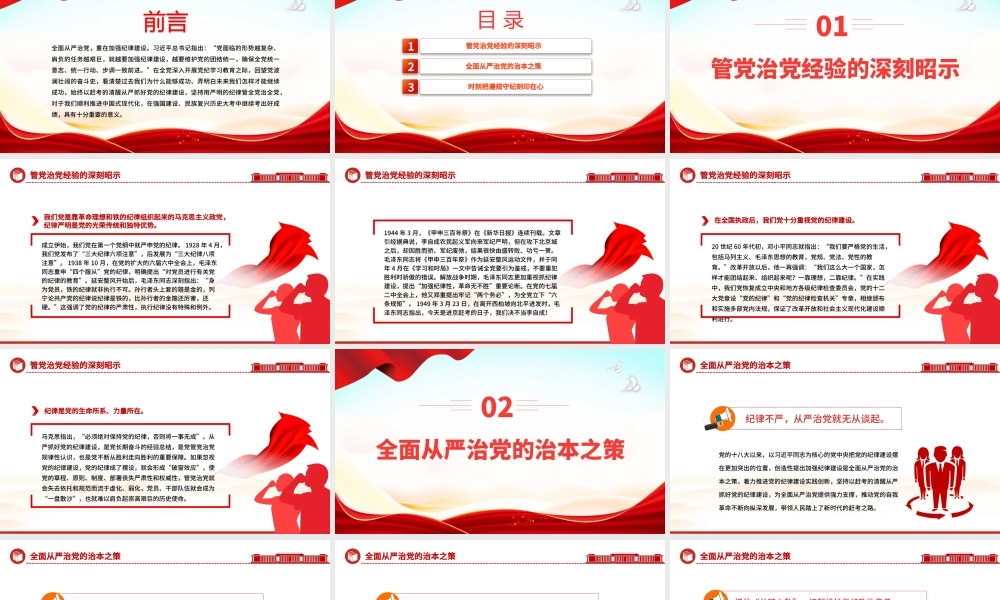 加强纪律建设是全面从严治党的治本之策ppt深入开展党纪学习教育.pptx
