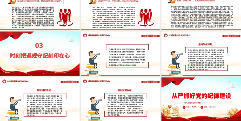 加强纪律建设是全面从严治党的治本之策ppt深入开展党纪学习教育.pptx