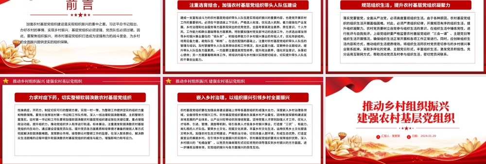 加强农村基层党组织建设实现乡村振兴PPT红色精美农村党建微党课.pptx