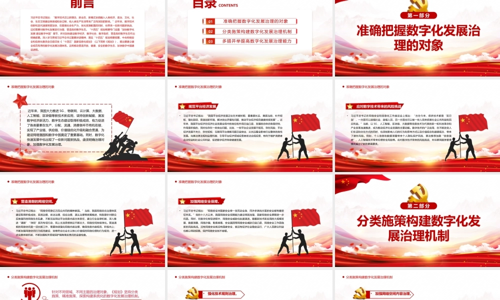 加强数字化发展治理推进数字中国建设PPT红色精品深入学习落实十四五规划纲要部署专题党课课件.pptx
