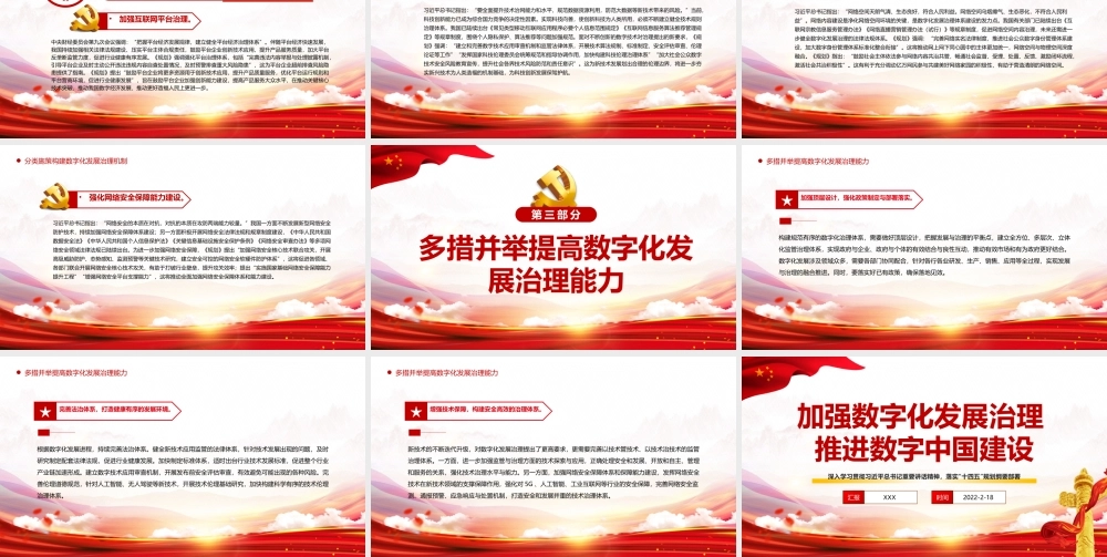 加强数字化发展治理推进数字中国建设PPT红色精品深入学习落实十四五规划纲要部署专题党课课件.pptx