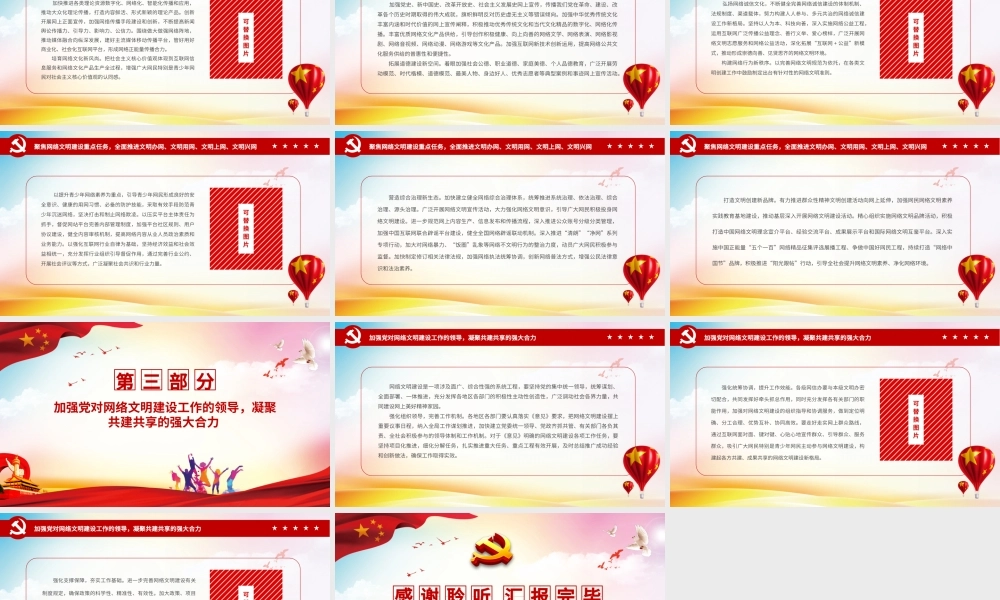 加强网络文明建设共筑美好精神家园PPT为实现第二个百年奋斗目标提供坚强思想保证强大精神动力有力舆论支持良好文化条件党课课件.pptx
