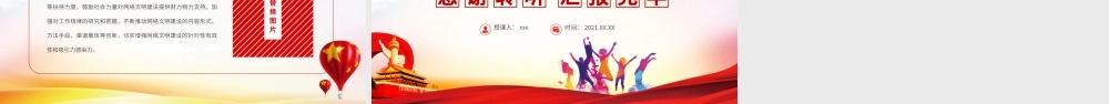 加强网络文明建设共筑美好精神家园PPT为实现第二个百年奋斗目标提供坚强思想保证强大精神动力有力舆论支持良好文化条件党课课件.pptx