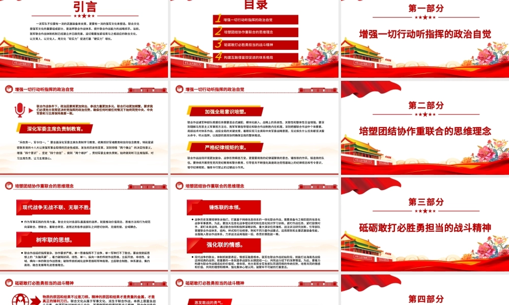 加强新时代联合作战文化建设PPT红色党建风深入学习强军文化专题课件模板.pptx