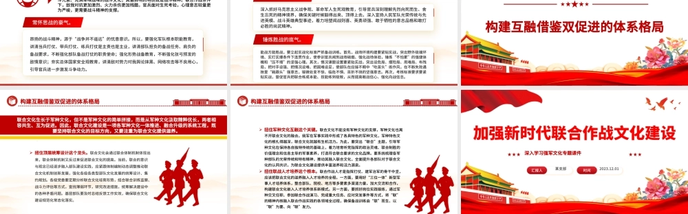 加强新时代联合作战文化建设PPT红色党建风深入学习强军文化专题课件模板.pptx