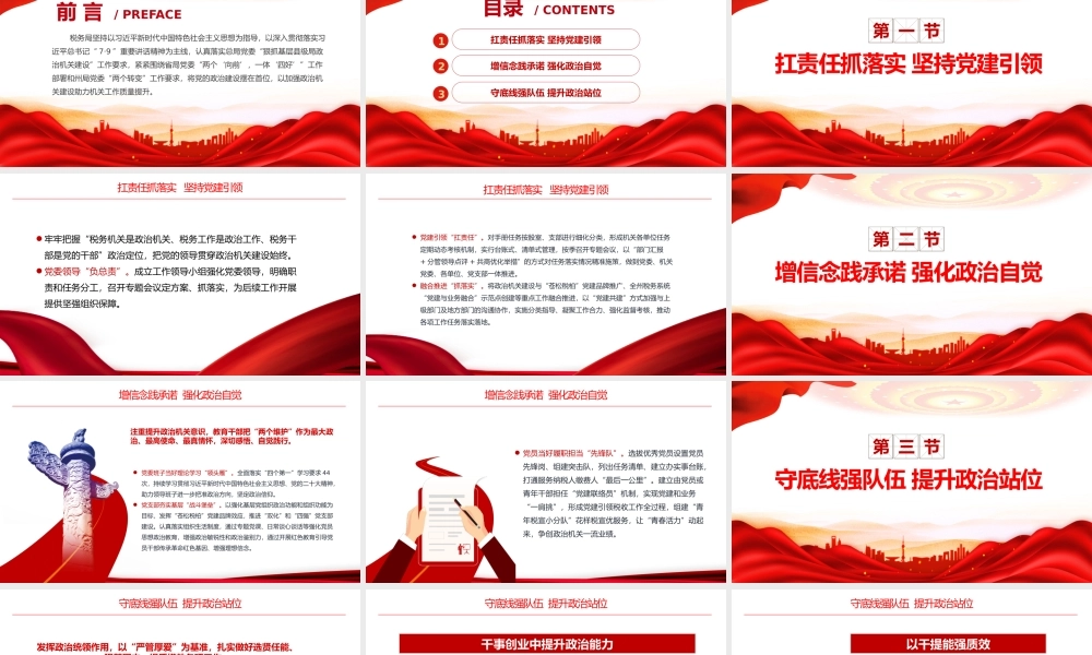 加强政治机关建设提升机关工作质量PPT红色简洁税务系统加强党的政治建设强化政治自觉课件.pptx