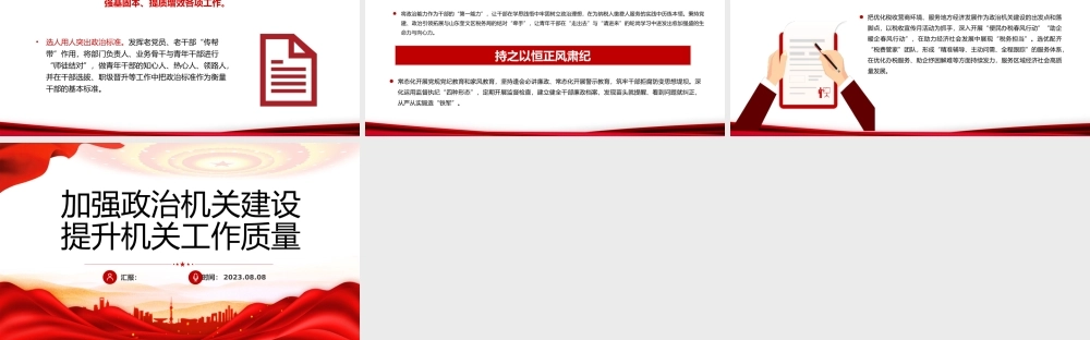 加强政治机关建设提升机关工作质量PPT红色简洁税务系统加强党的政治建设强化政治自觉课件.pptx
