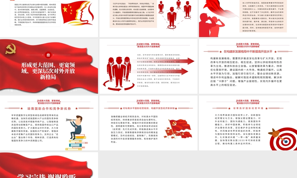 加入世界贸易组织20年回顾与展望PPT中国加入WTO是中国对外开放和世界经济全球化进程中的里程碑党课课件.pptx