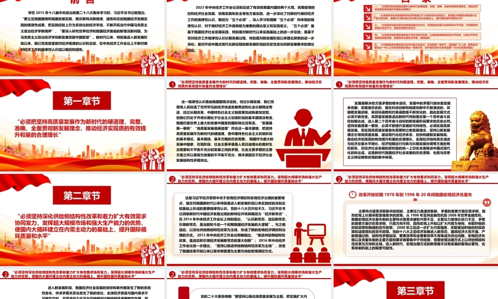 加深对新时代做好经济工作的规律性认识ppt大气简洁深入学习和理解“五个必须”专题党课.pptx