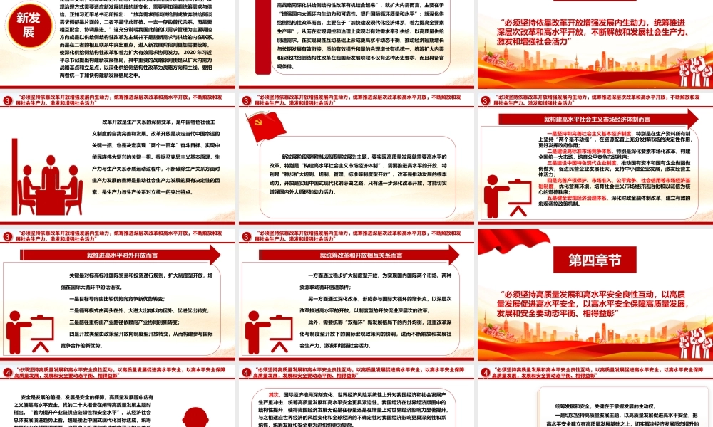 加深对新时代做好经济工作的规律性认识ppt大气简洁深入学习和理解“五个必须”专题党课.pptx