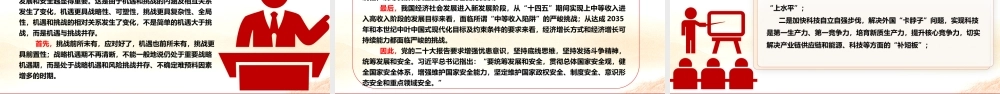 加深对新时代做好经济工作的规律性认识ppt大气简洁深入学习和理解“五个必须”专题党课.pptx