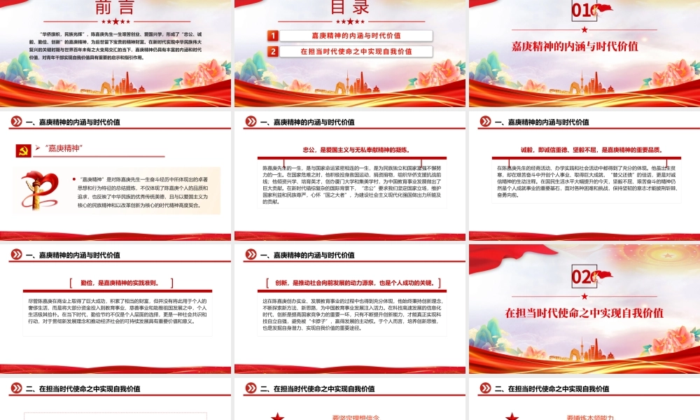 嘉庚精神PPT精美简洁传承弘扬嘉庚精神共圆民族复兴之梦微党课.pptx