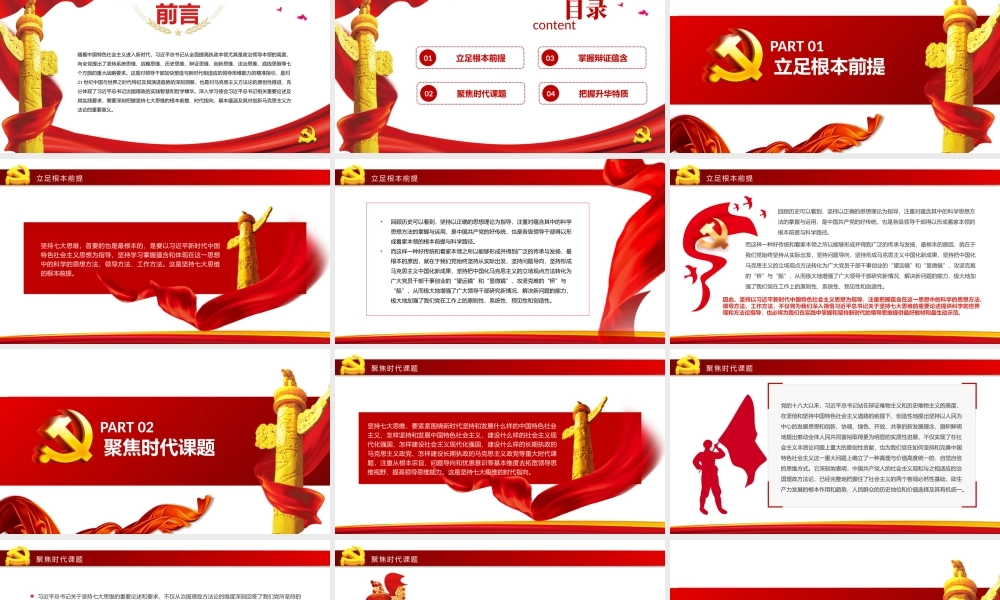 坚持“七大思维”厚筑方法论自信PPT红色大气风党员干部学习教育专题.pptx