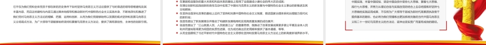 坚持“七大思维”厚筑方法论自信PPT红色大气风党员干部学习教育专题.pptx