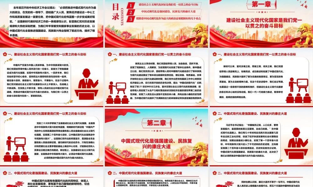 坚持把推进中国式现代化作为最大的政治ppt大气时尚新时代做好经济工作的条规律性认识专题党课.pptx