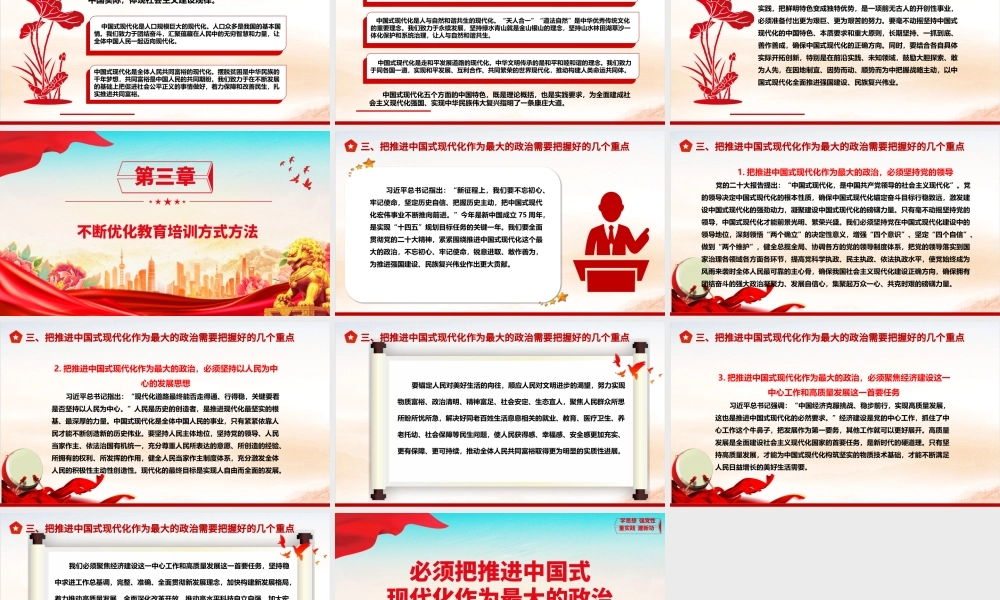 坚持把推进中国式现代化作为最大的政治ppt大气时尚新时代做好经济工作的条规律性认识专题党课.pptx