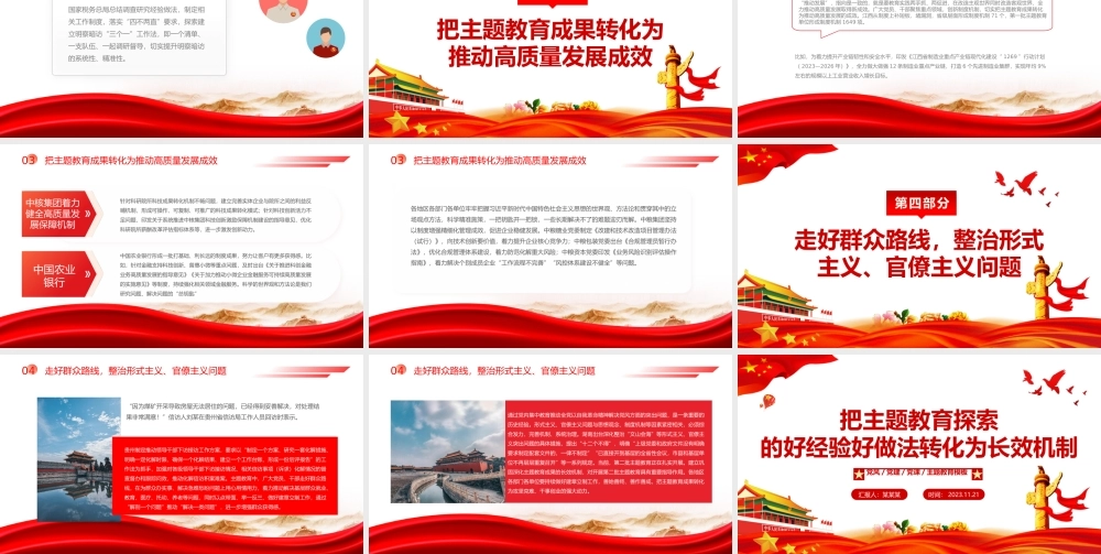 坚持当下改与长久立相结合PPT精美大气把主题教育探索的好经验好做法转化为长效机制党课课件.pptx
