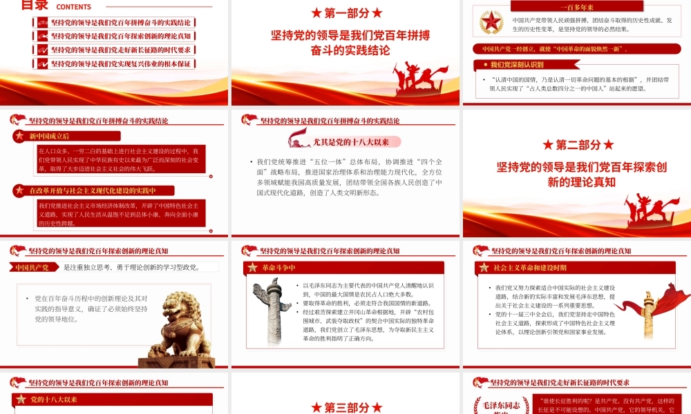坚持党的领导的时代意蕴.pptx