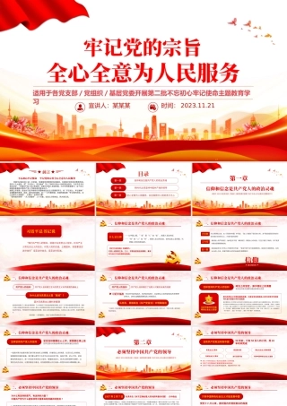 坚持党的领导为人民服务PPT大气精美牢记党的宗旨全心全意为人民服务教育党课课件.pptx