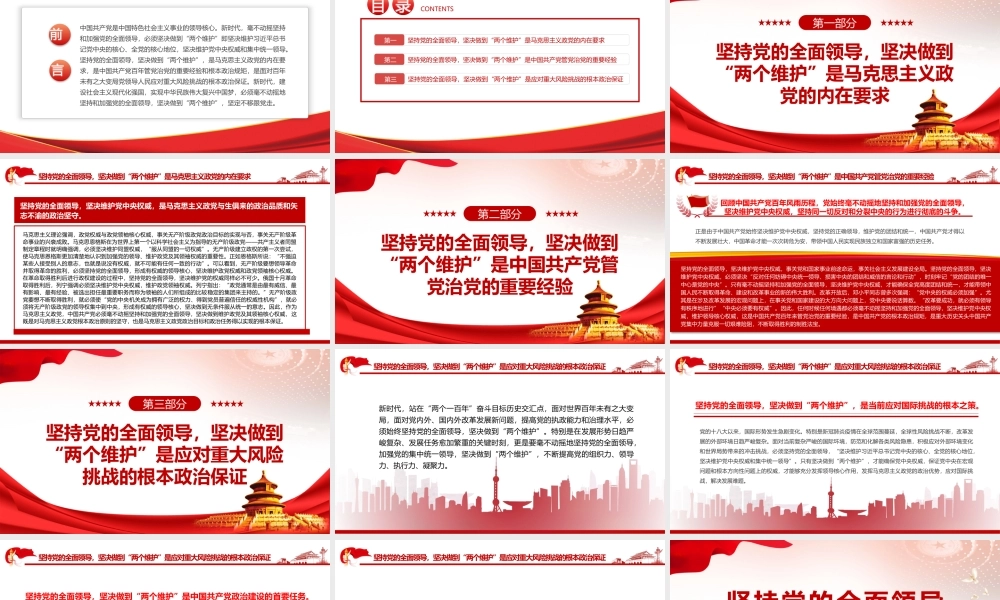 坚持党的全面领导坚决做到“两个维护”PPT党政风党员干部学习教育专题党课课件模板.pptx
