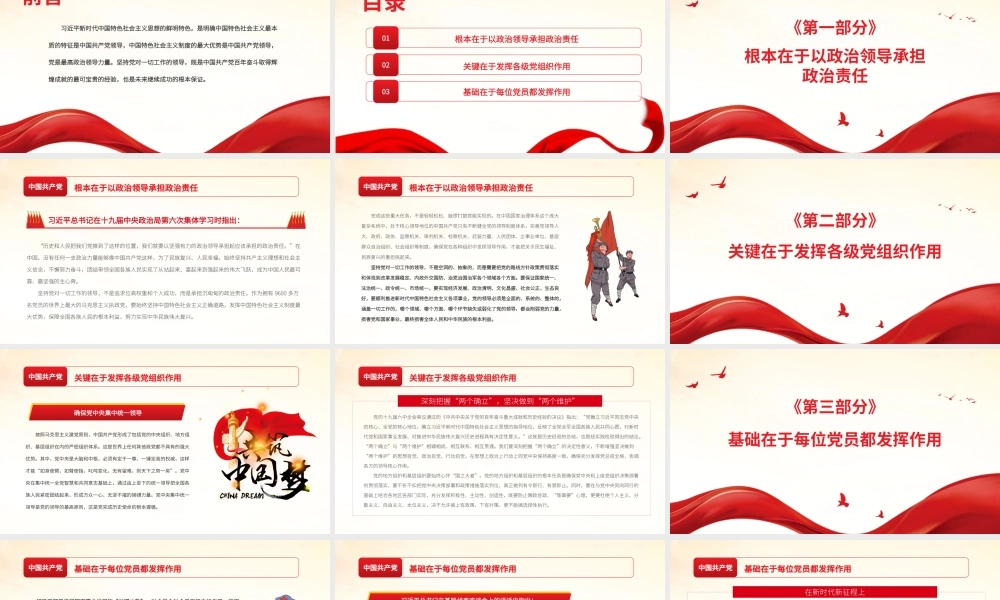 坚持党对一切工作的领导.pptx