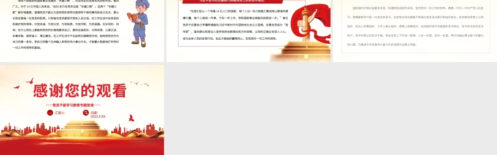 坚持党对一切工作的领导.pptx