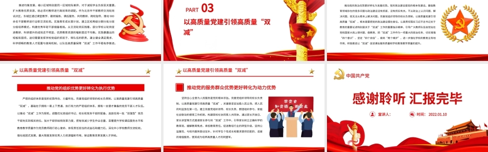 坚持党建引领实现“双减”增效.pptx