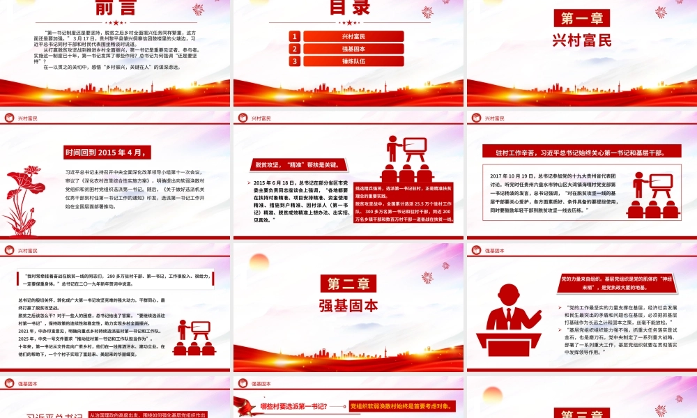 坚持第一书记制度PPT精美大气乡村全面振兴专题党课.pptx
