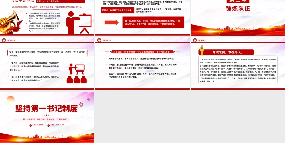 坚持第一书记制度PPT精美大气乡村全面振兴专题党课.pptx