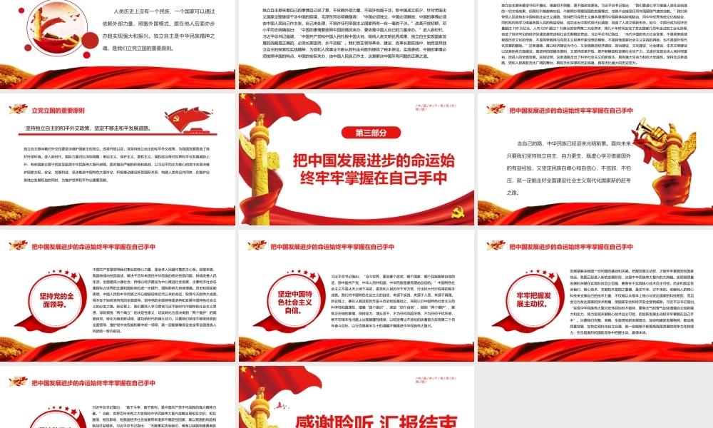 坚持独立自主走好新的赶考之路PPT红色简约风党员干部深入学习《决议》专题党课课件模板.pptx