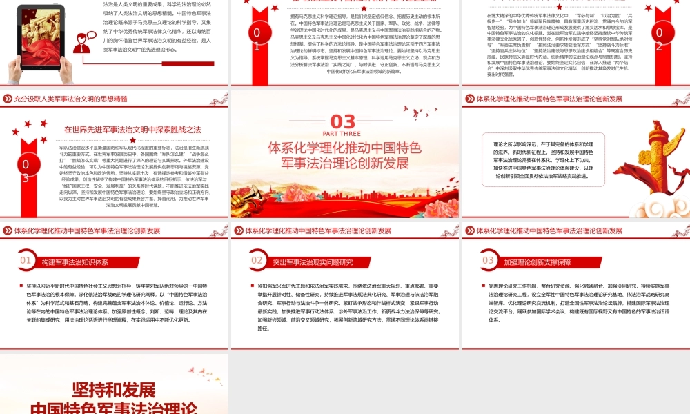 坚持和发展中国特色军事法治理论PPT党政风党员干部学习教育党课课件.pptx