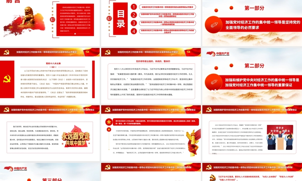 坚持和加强党对经济工作的集中统一领导.pptx